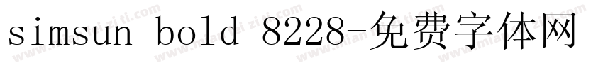 simsun bold 8228字体转换